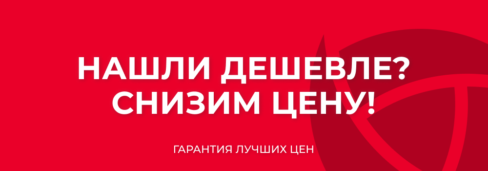 Баннер на странице.png Нашли дешевле - снизим цену
